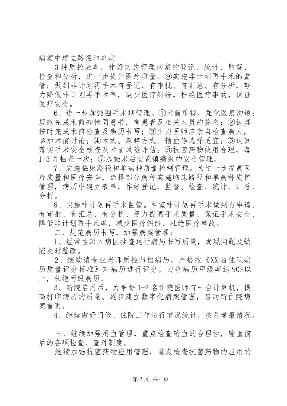 2024年医务科工作计划优秀范文_第2页