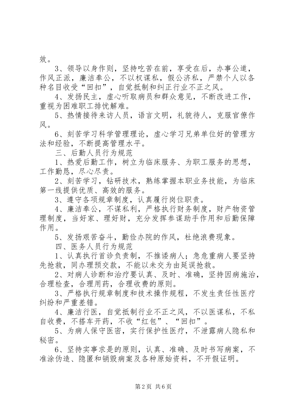 2024年医务科工作人员的行为规范_第2页