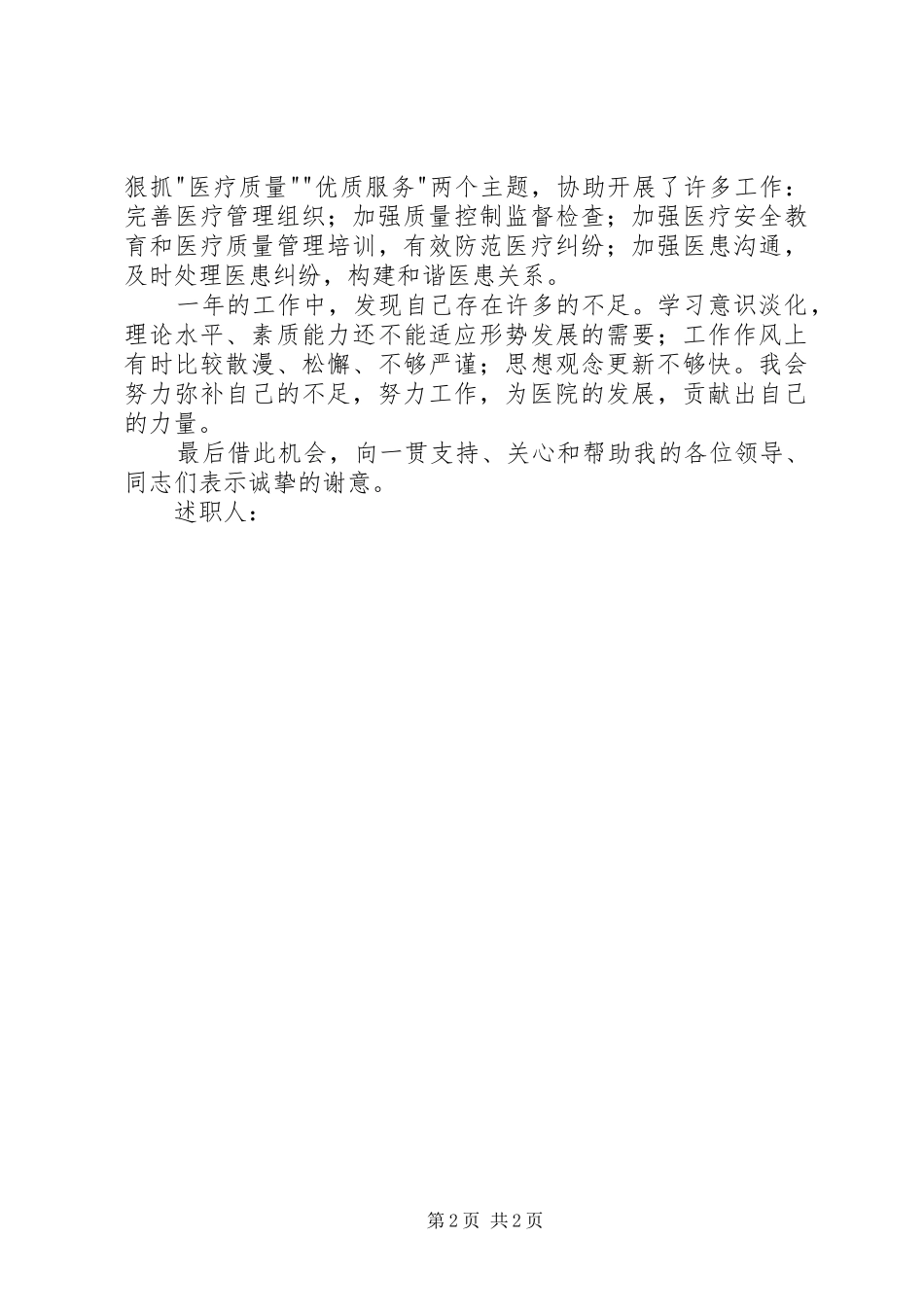 2024年医务科科长述职报告_第2页