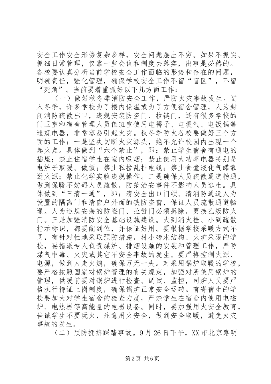 2024年学校安全工作会议致辞稿_第2页
