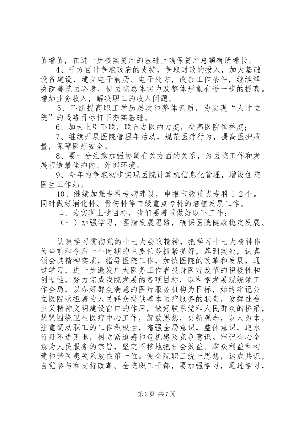 2024年医务科年度工作计划_第2页