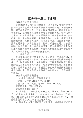 2024年医务科年度工作计划
