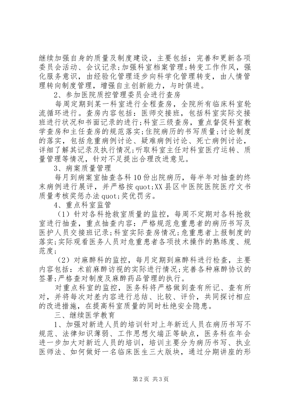 2024年医务科室工作思路_第2页