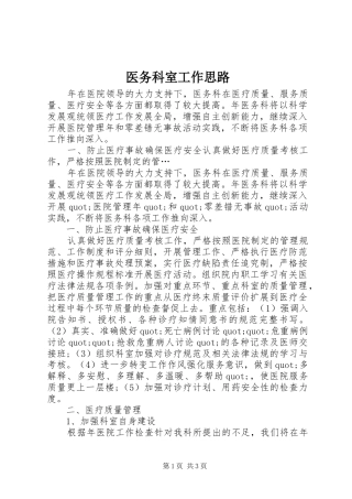 2024年医务科室工作思路