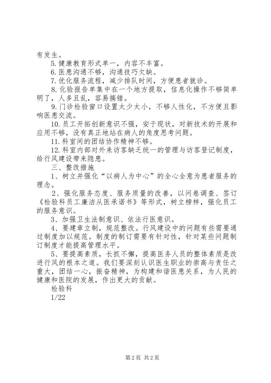 2024年医务科行风建设工作自查报告_第2页