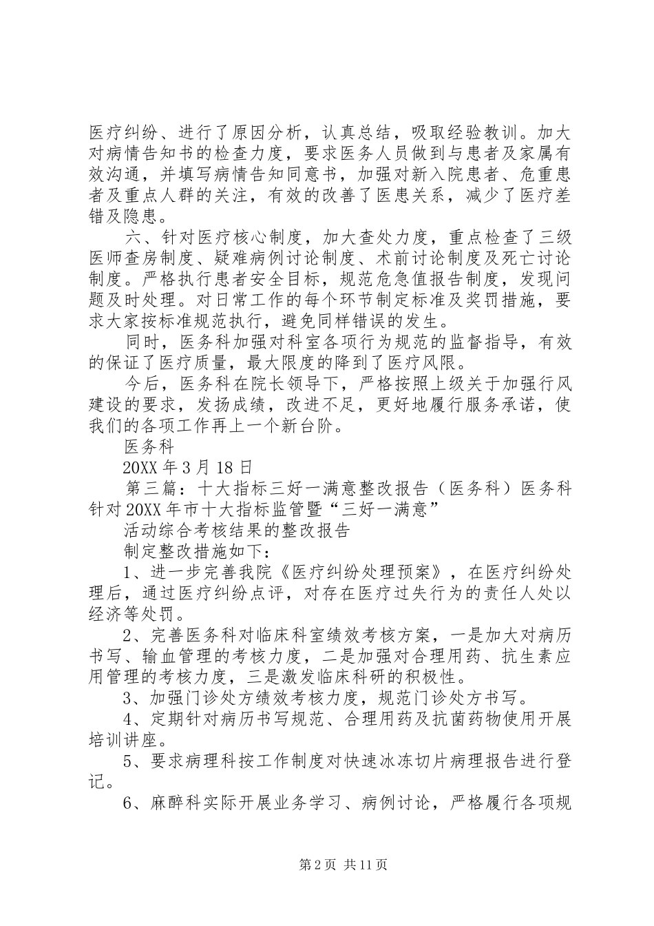 2024年医务科整改意见报告_第2页
