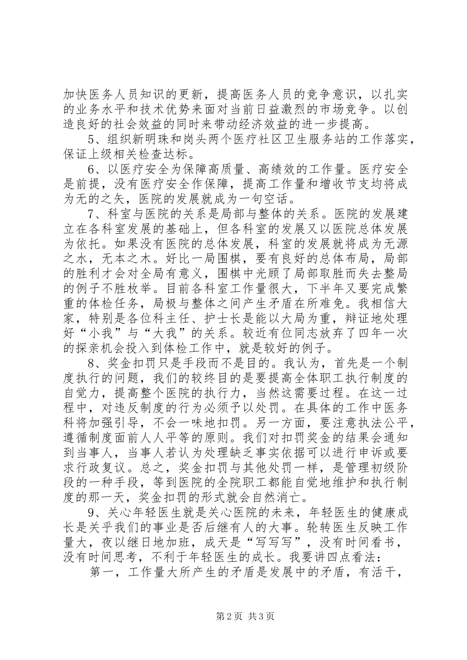 2024年医务科主任的个人述职报告_第2页