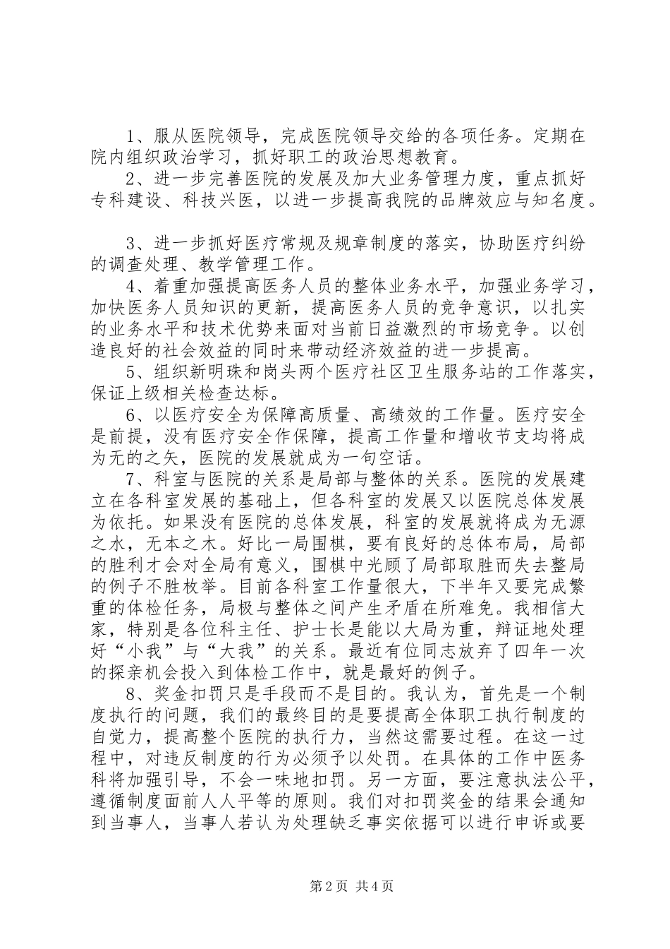 2024年医务科主任和外科副主任年终述职报告外科主任年终述职报告_第2页