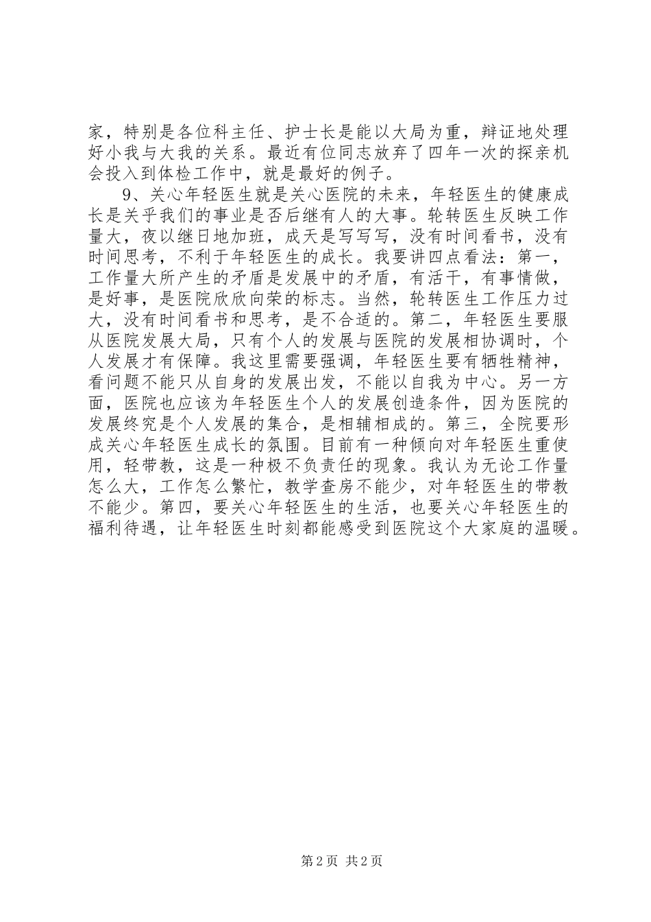 2024年医务科主任和外科副主任述职报告_第2页