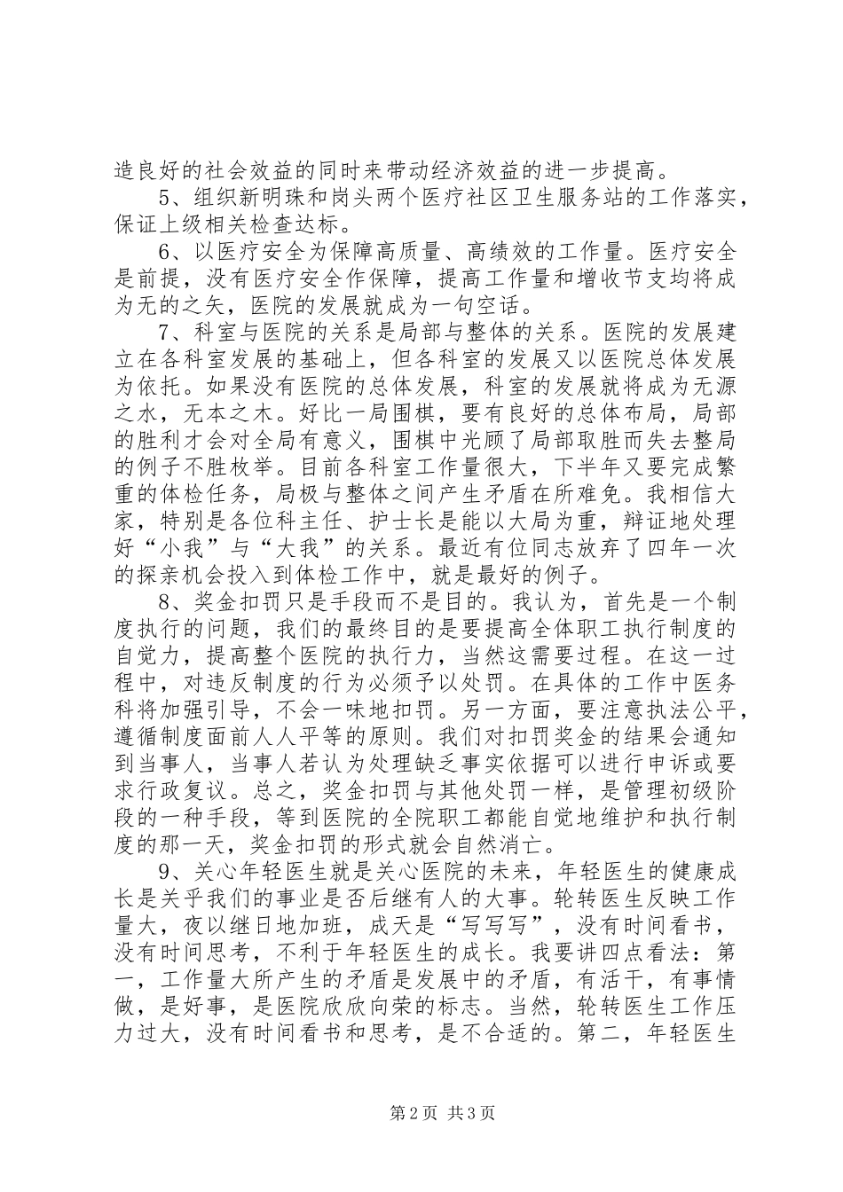 2024年医务科主任全年工作汇报_第2页