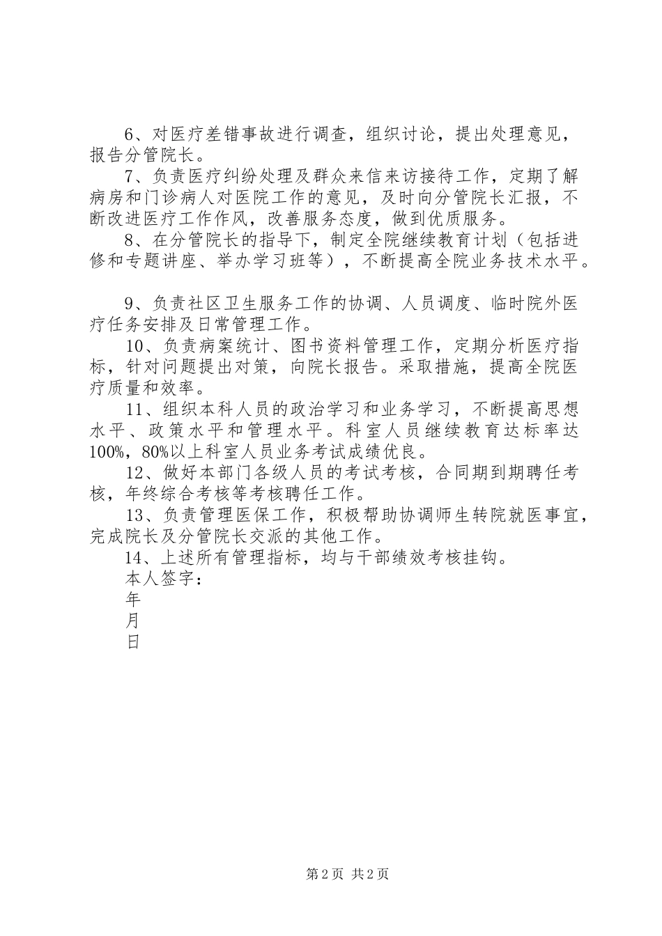 2024年医务科主任职责_第2页