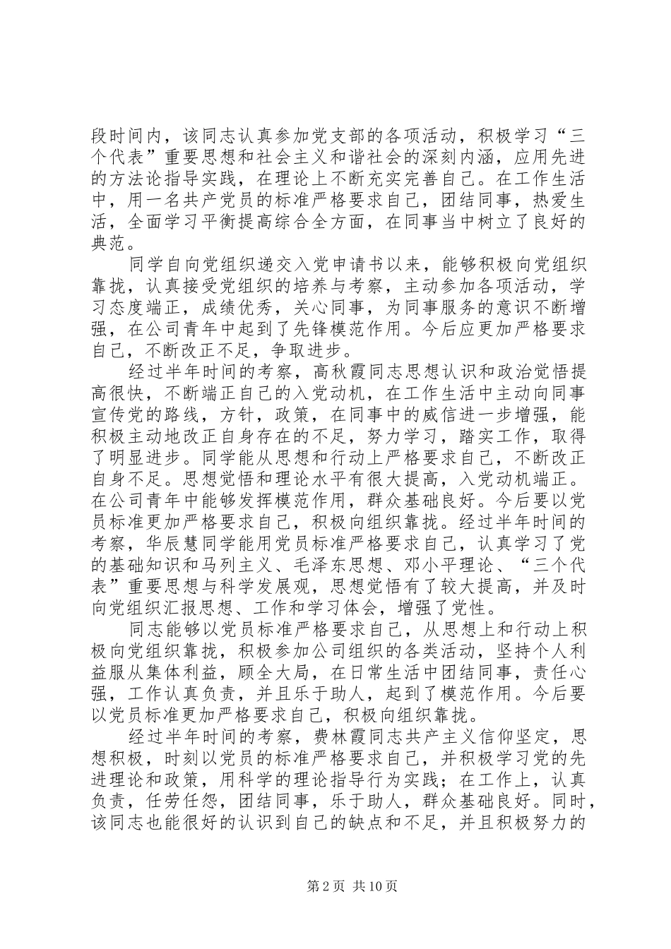 2024年医务人员半年度考察意见_第2页