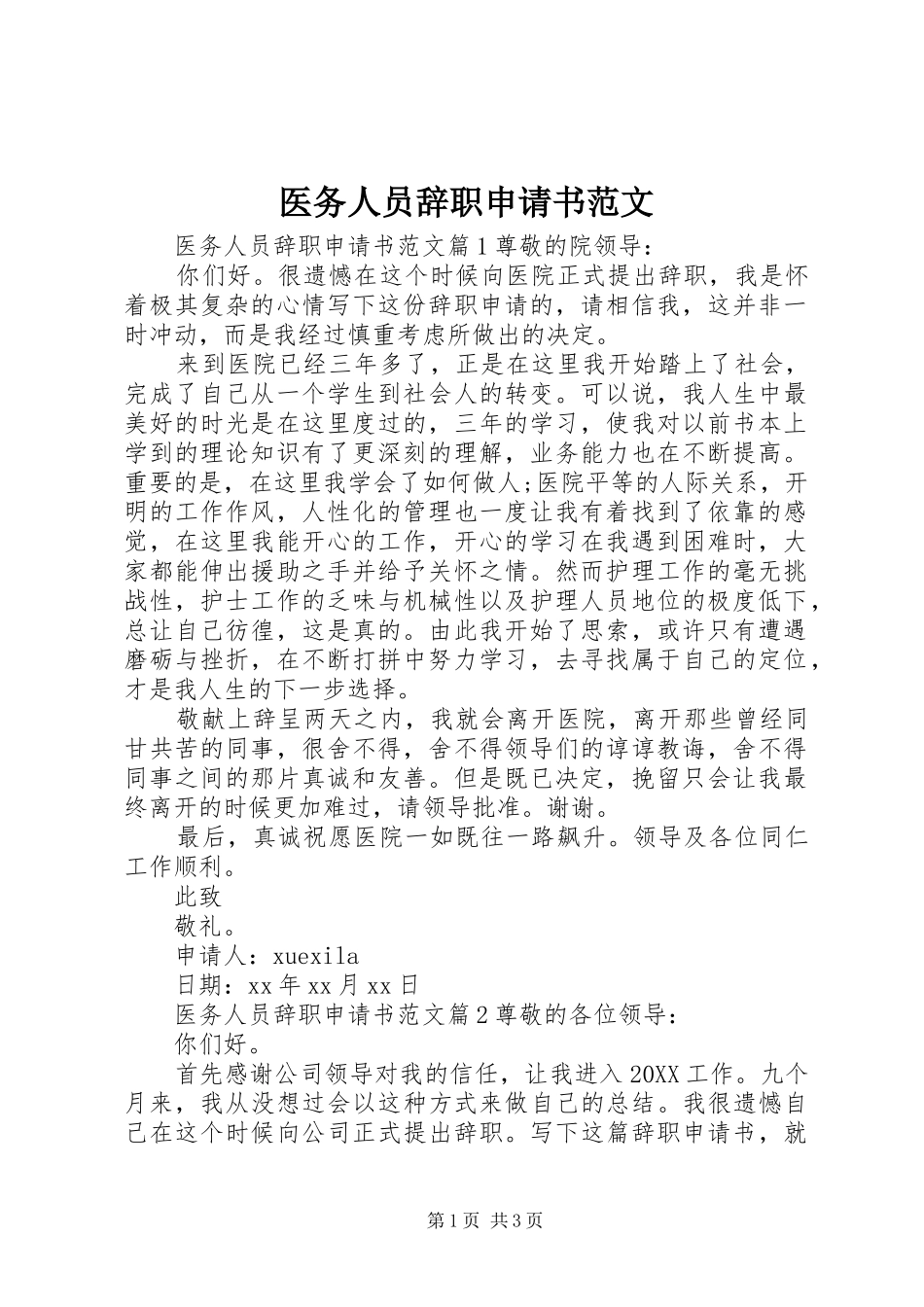 2024年医务人员辞职申请书范文_第1页