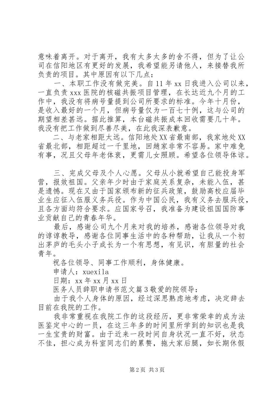 2024年医务人员辞职申请书范文_第2页