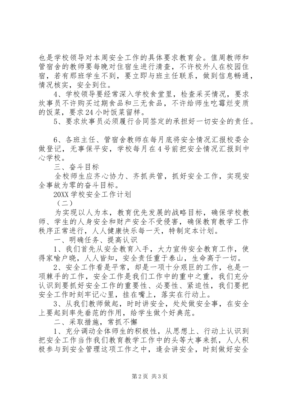 2024年学校安全工作计划两篇_第2页