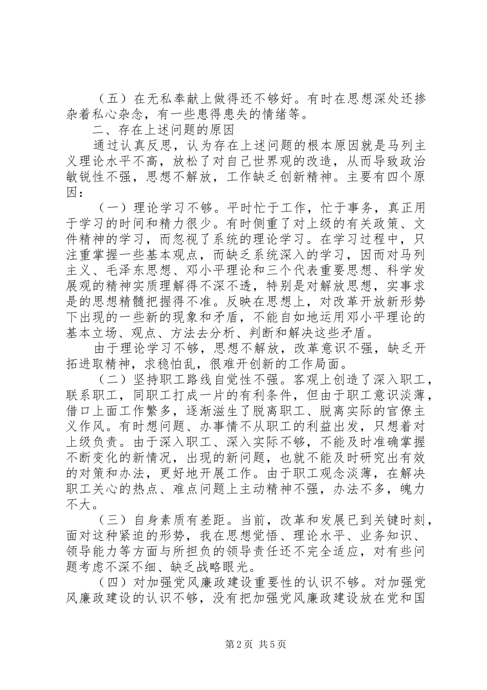 2024年医务人员党性分析材料_第2页