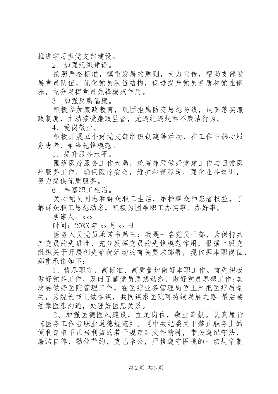 2024年医务人员党员承诺书_第2页