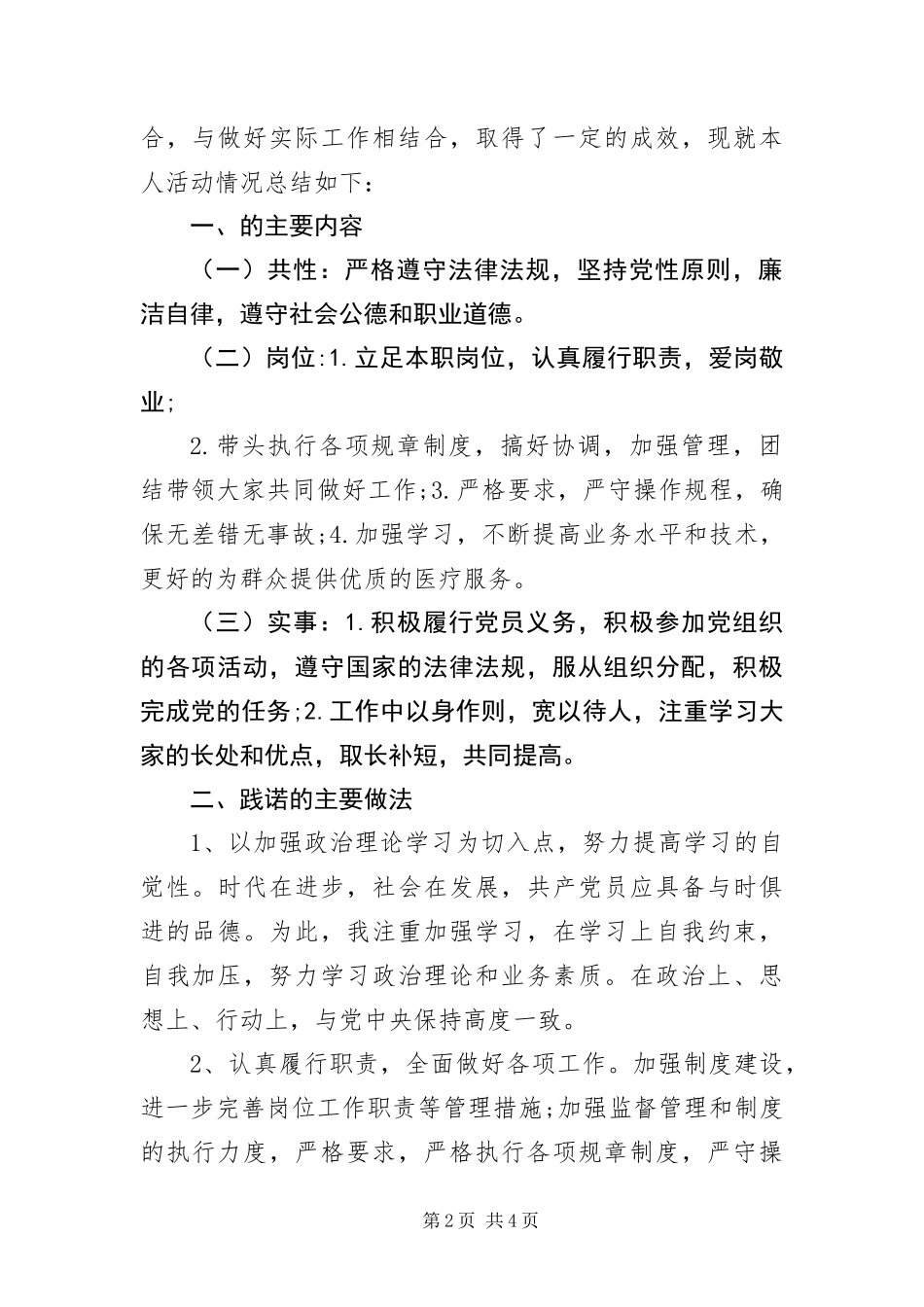 2024年医务人员党员践诺书_第2页