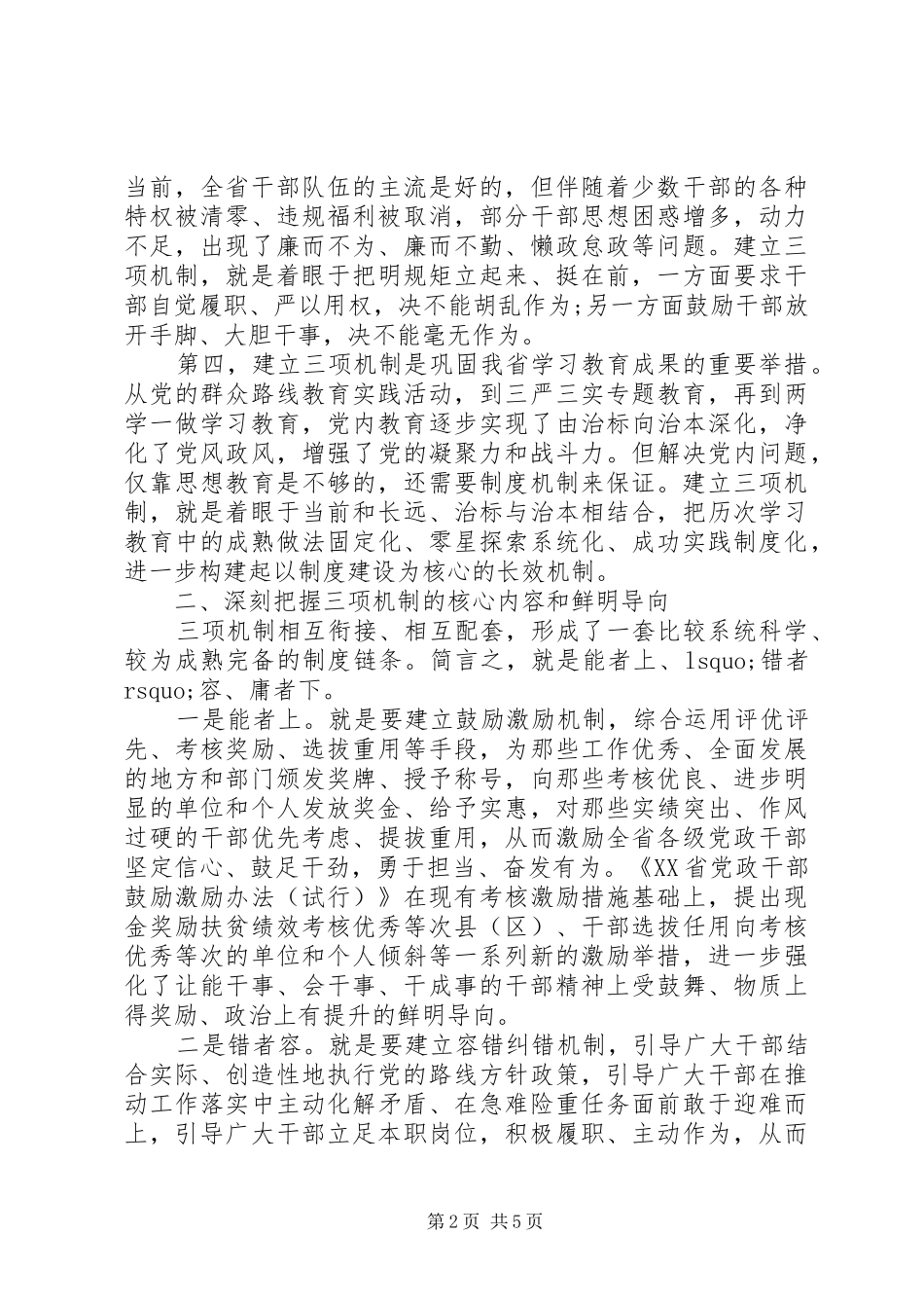 2024年医务人员党员追赶超越心得体会_第2页