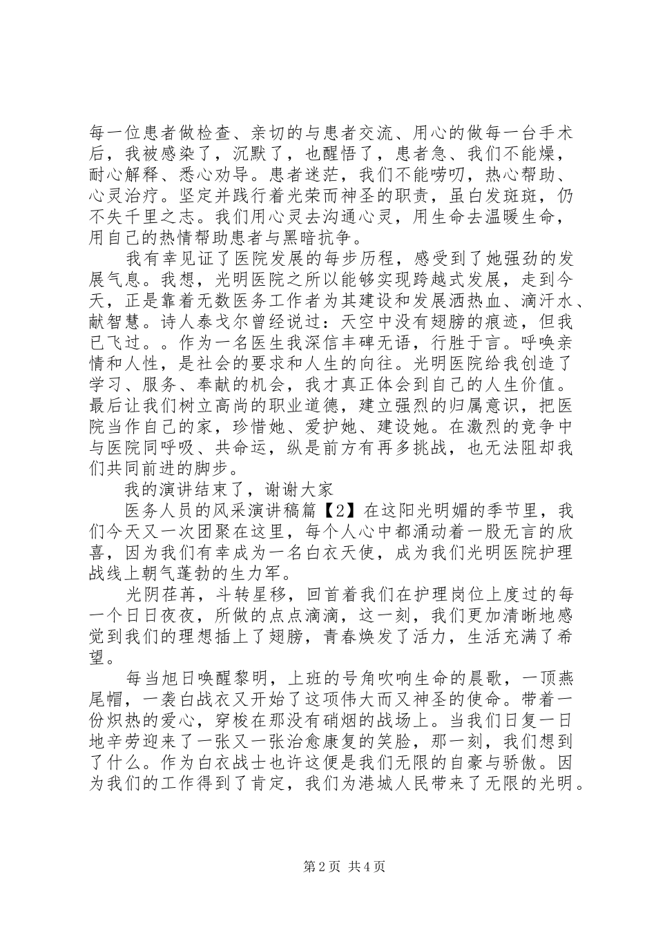 2024年医务人员的风采演讲稿_第2页