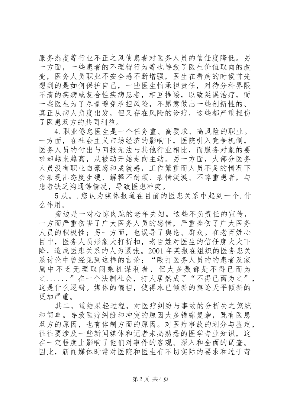 2024年医务人员的价值观演讲_第2页