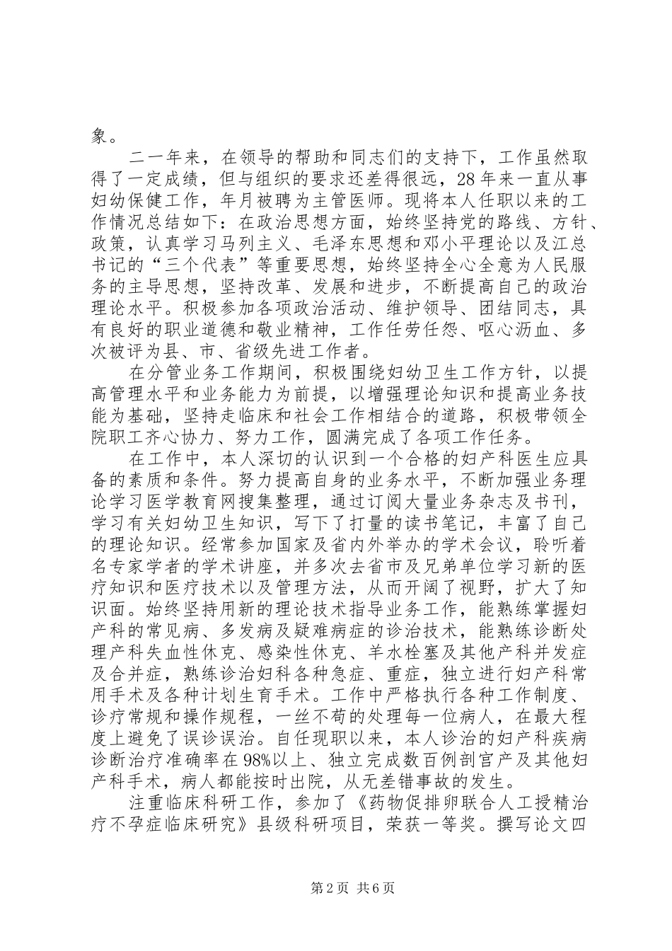 2024年医务人员的述职报告_第2页