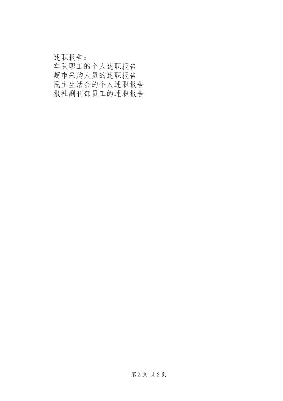 2024年医务人员的述职报告范文_第2页