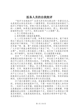 2024年医务人员的自我批评