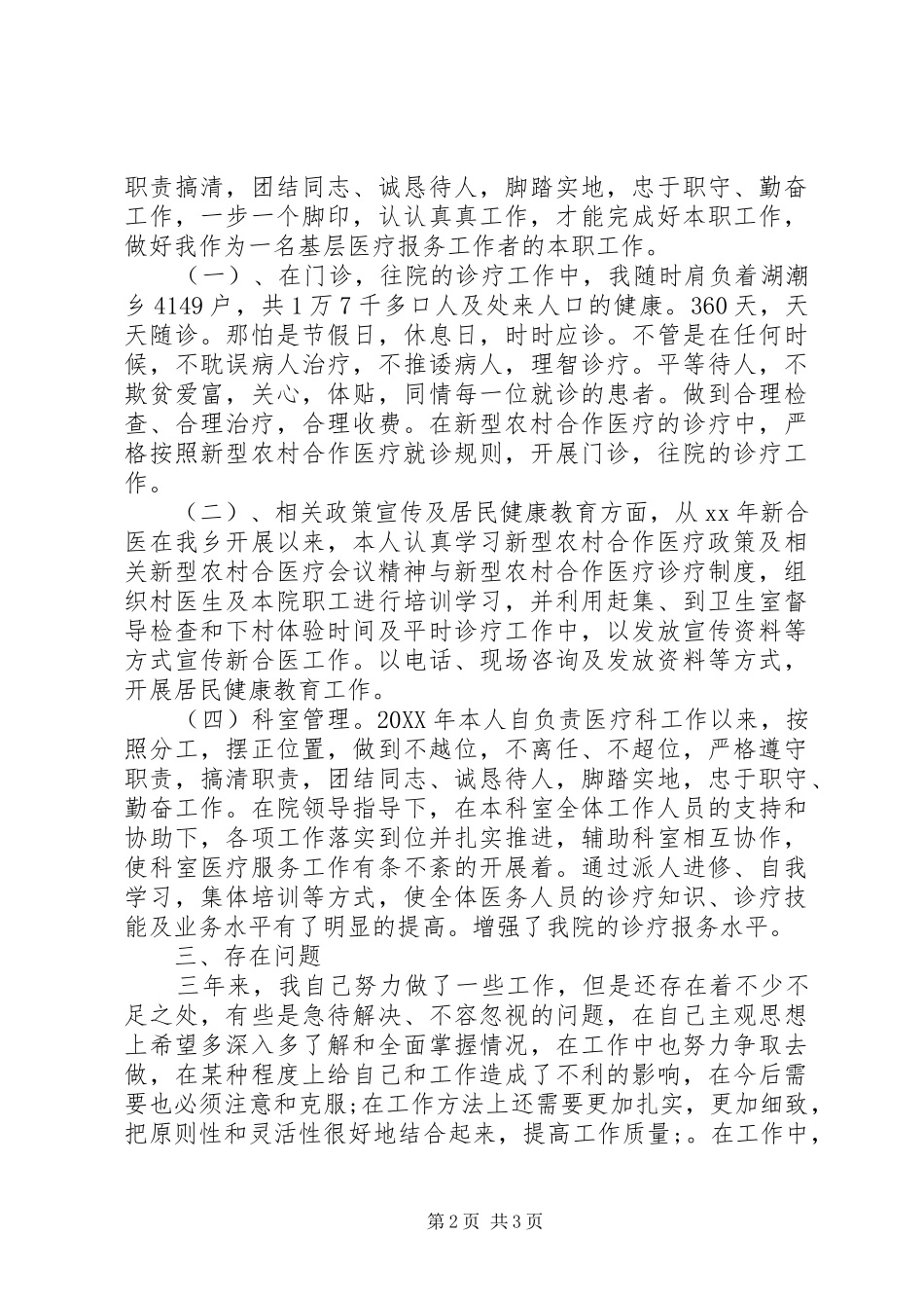 2024年医务人员岗位个人工作报告_第2页