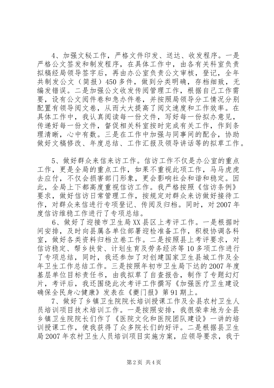 2024年医务人员个人述职报告医务人员年度考核表_第2页