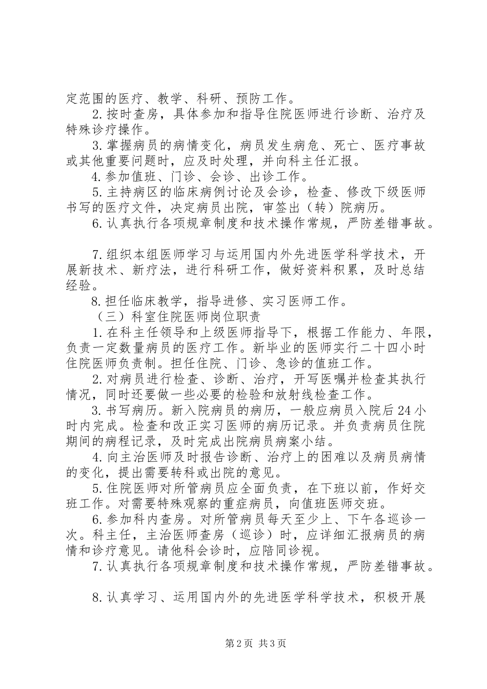 2024年医务人员各班职责_第2页