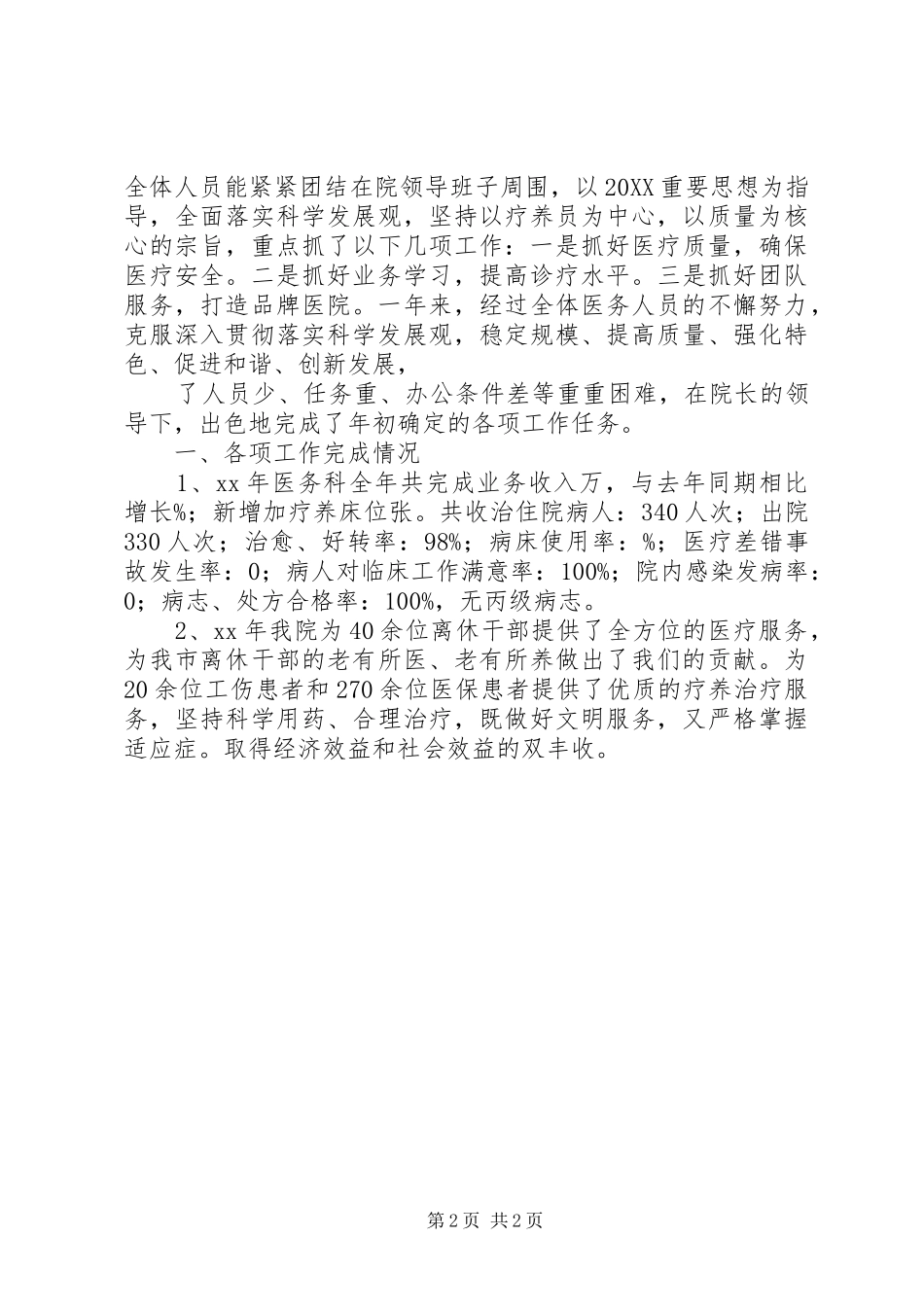 2024年医务人员工作小结篇_第2页