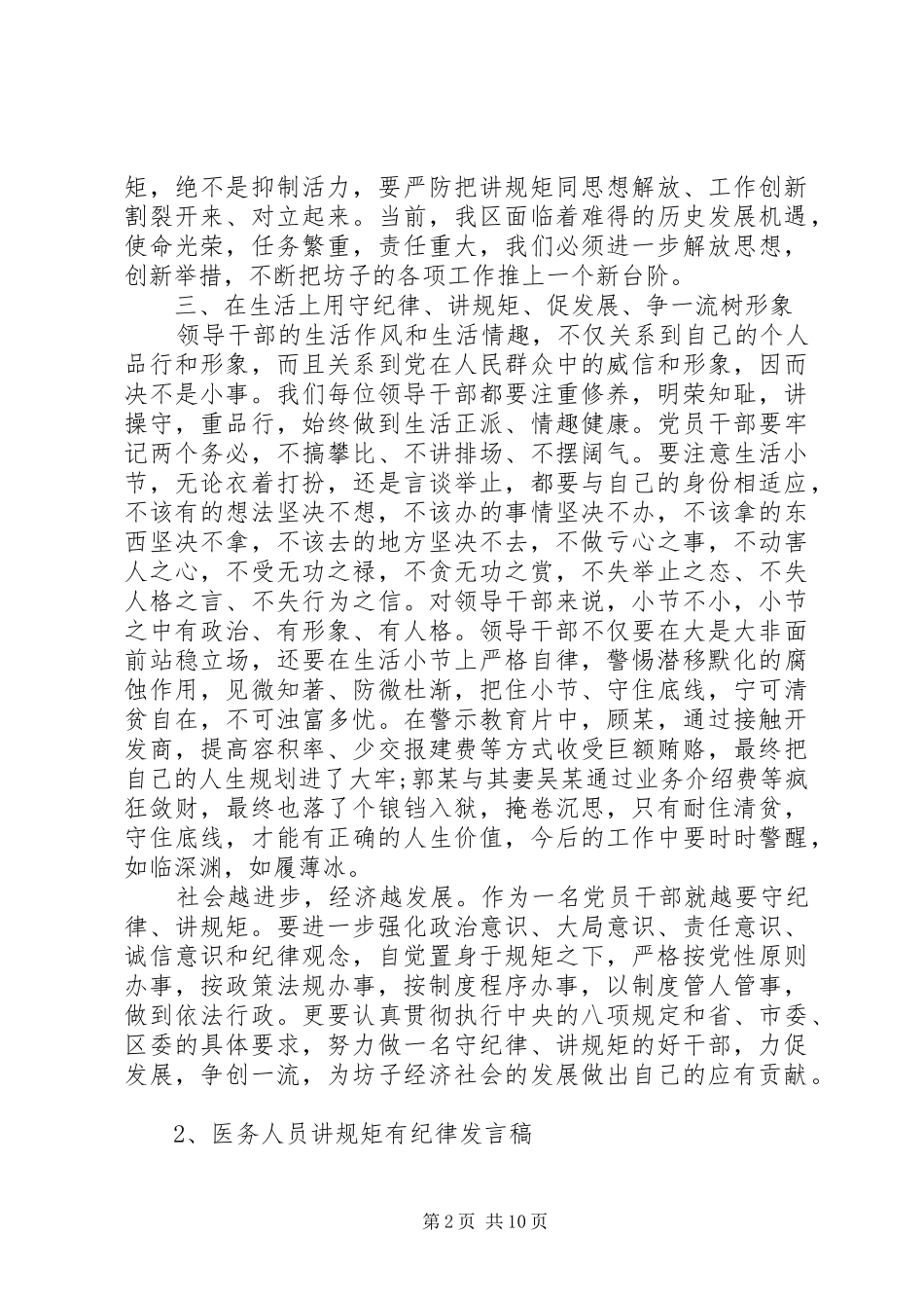 2024年医务人员讲规矩有纪律讲话稿_第2页