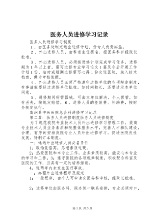 2024年医务人员进修学习记录