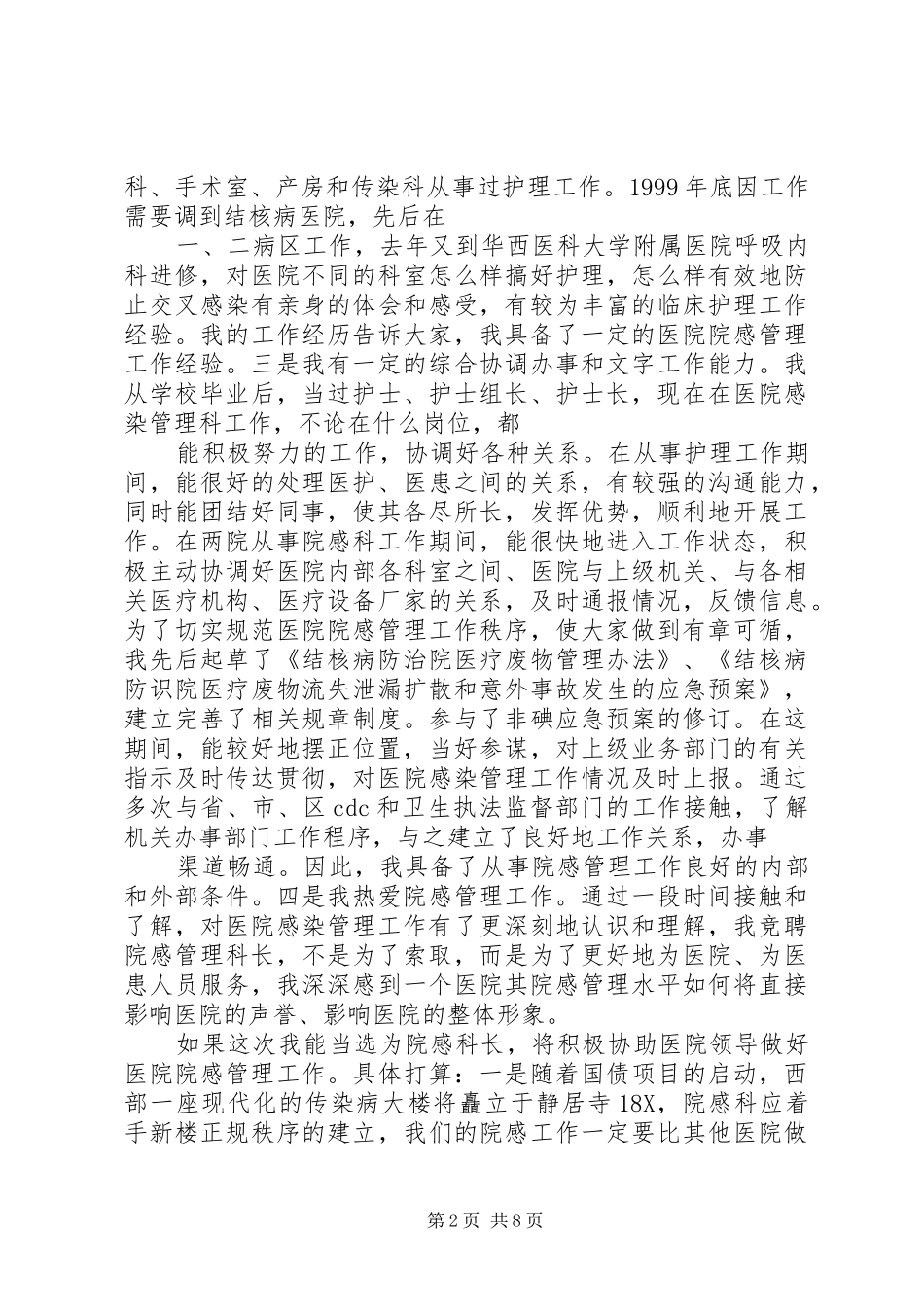 2024年医务人员竞聘演讲稿_第2页