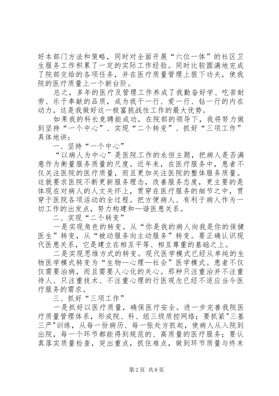 2024年医务人员竞争上岗演讲稿撰写技巧_第2页