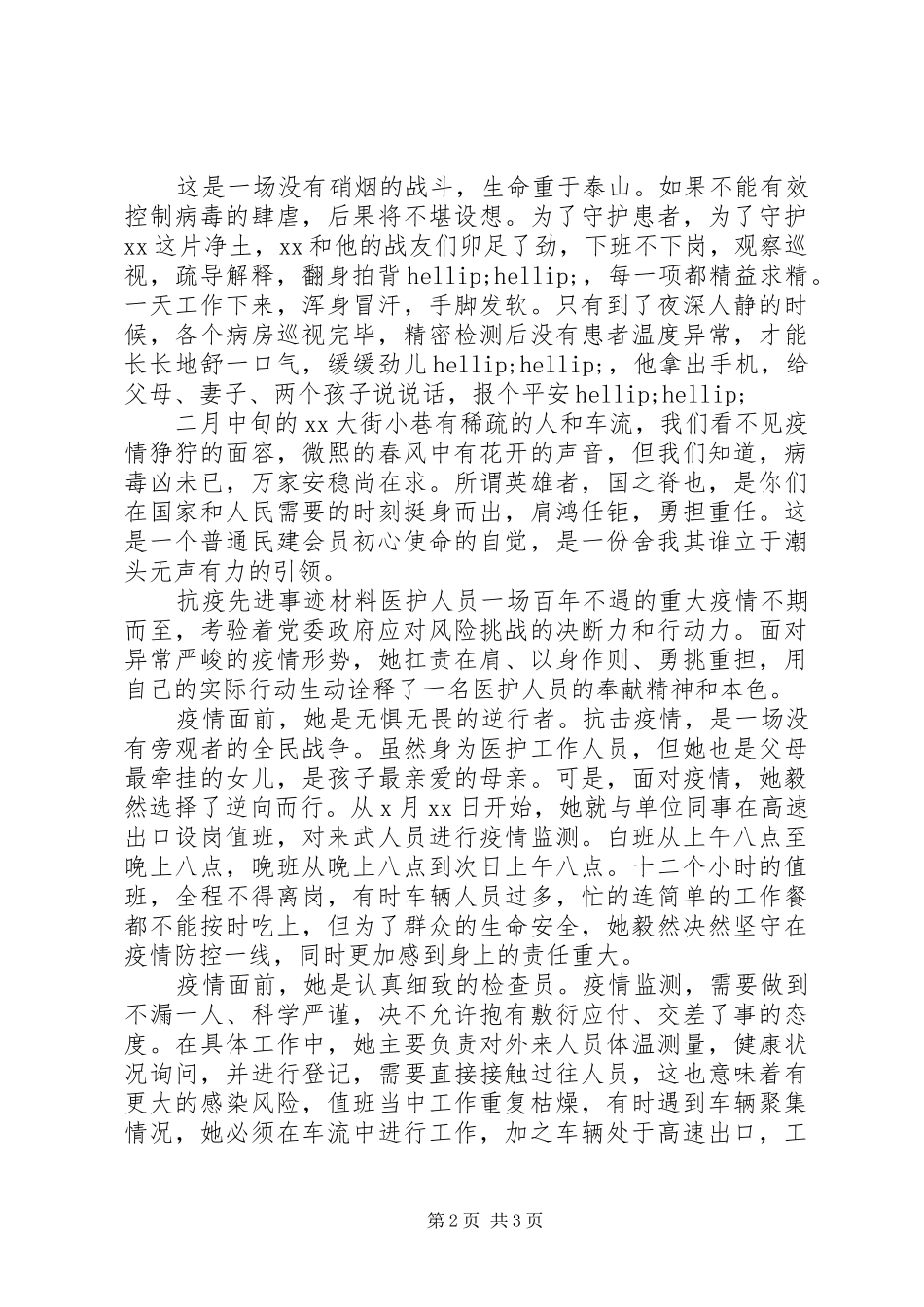 2024年医务人员抗击疫情先进事迹篇_第2页