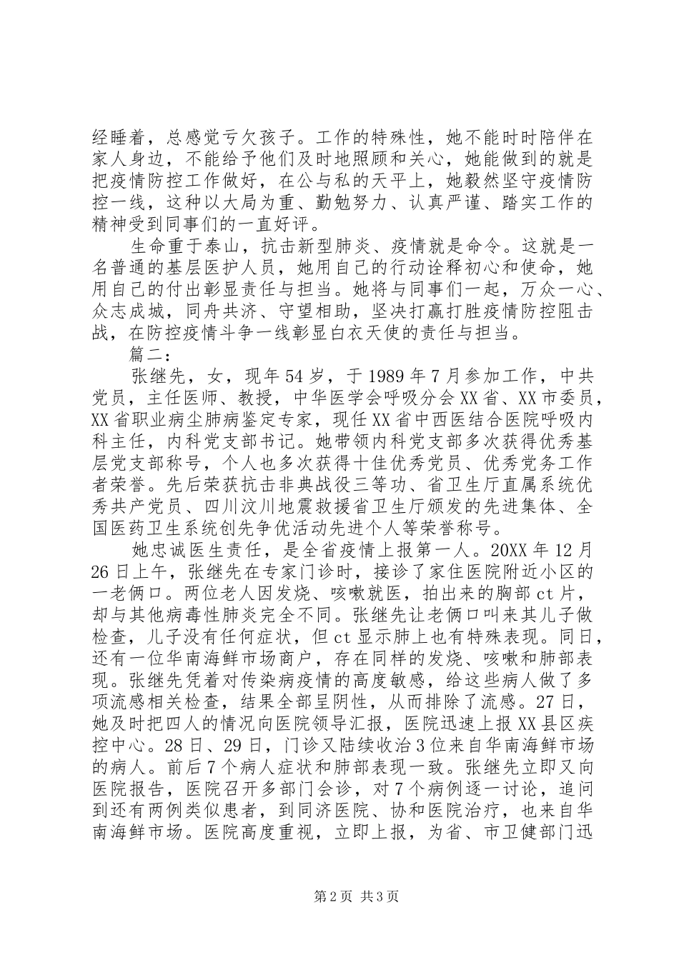 2024年医务人员抗疫个人事迹材料_第2页