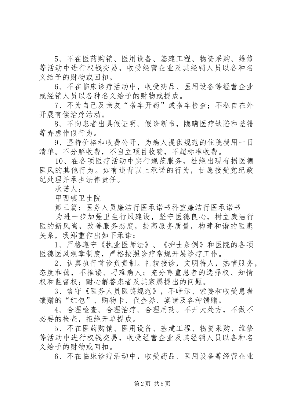 2024年医务人员廉洁行医承诺书_第2页