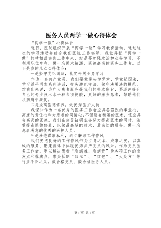 2024年医务人员两学一做心得体会
