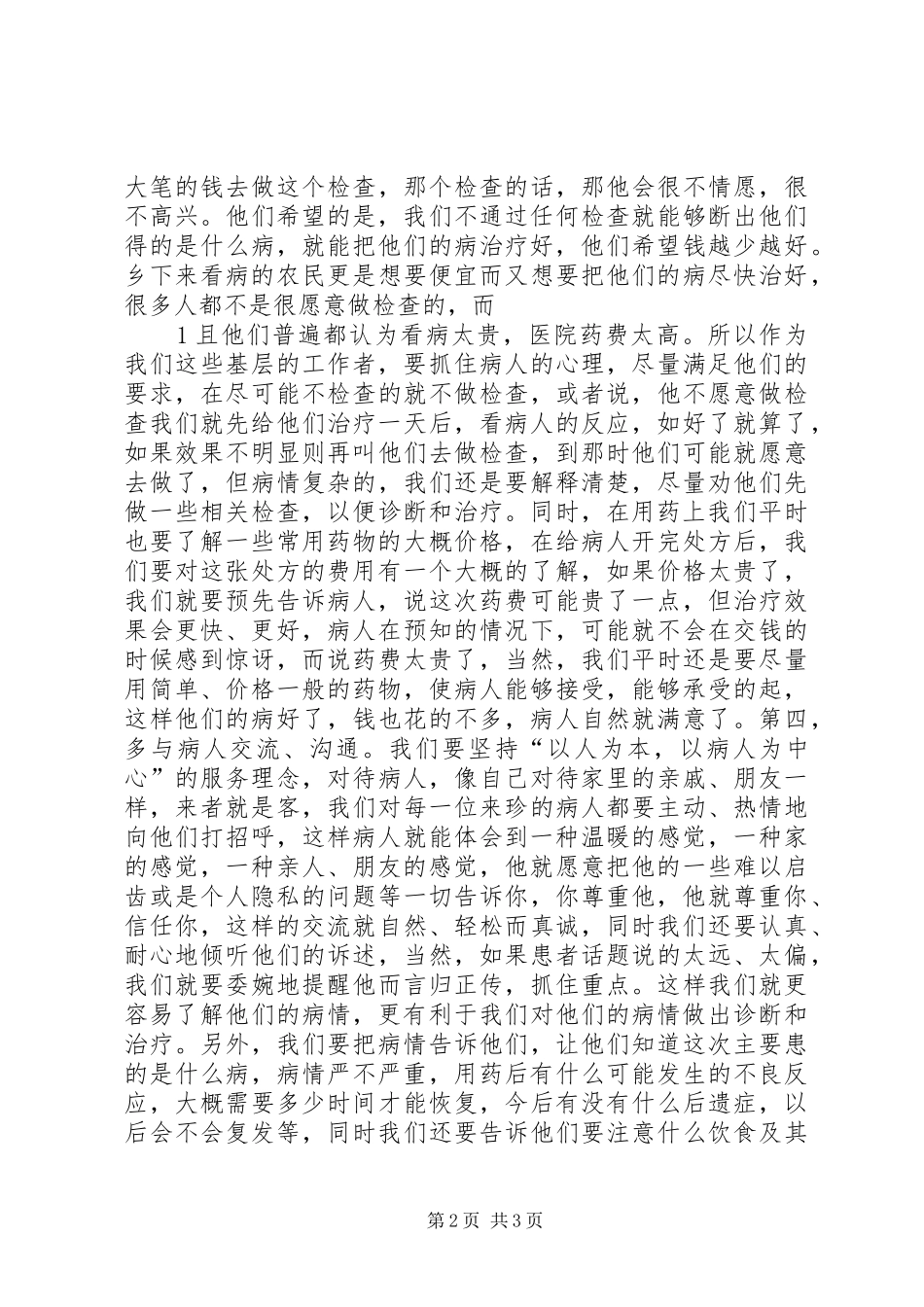 2024年医务人员六五普法心得体会_第2页