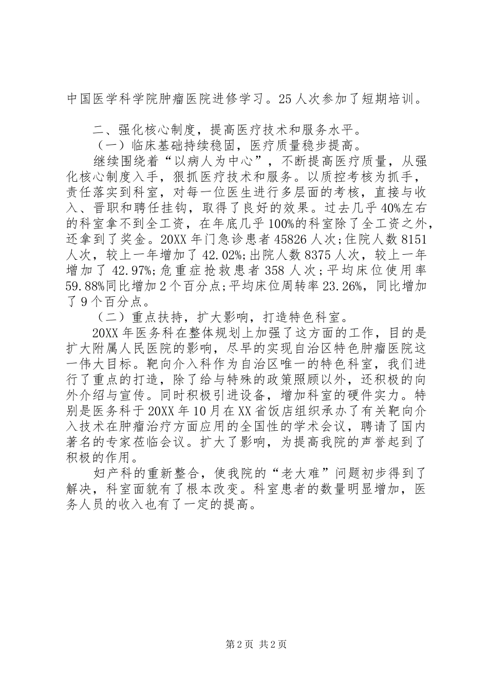 2024年医务人员年终工作总结_第2页