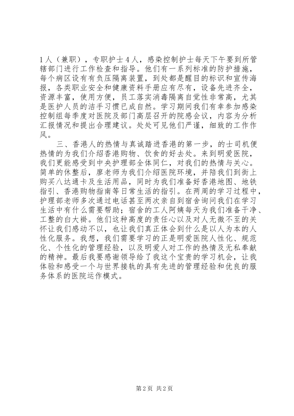 2024年医务人员培训体会_第2页