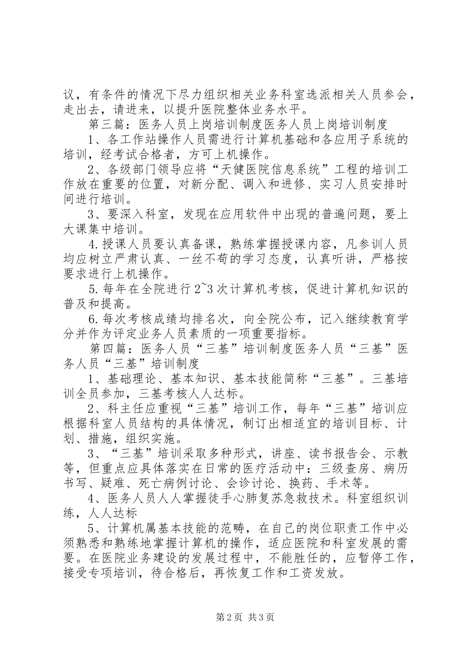 2024年医务人员培训制度_第2页
