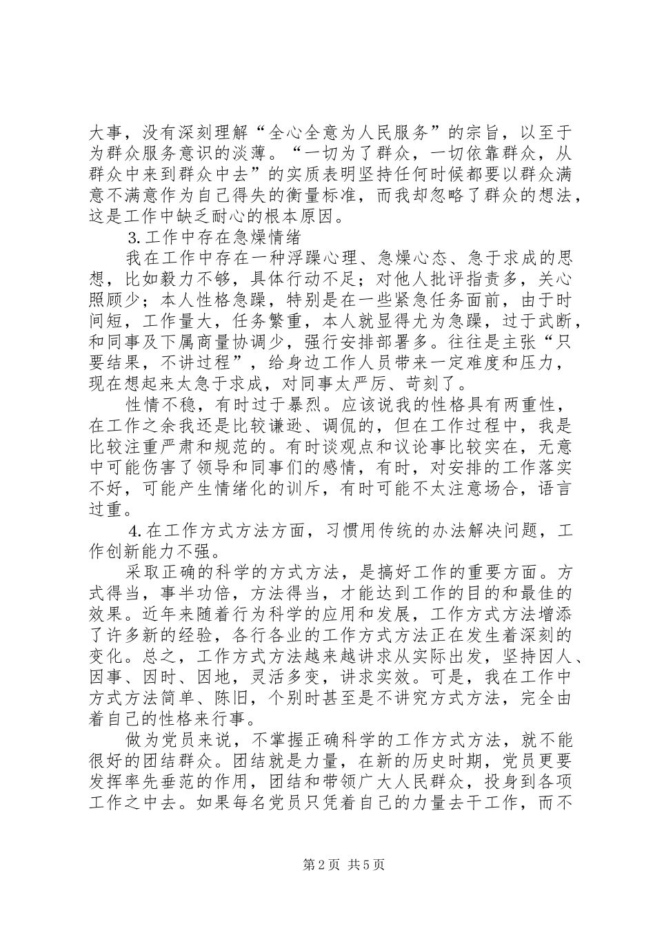 2024年医务人员剖析材料_第2页