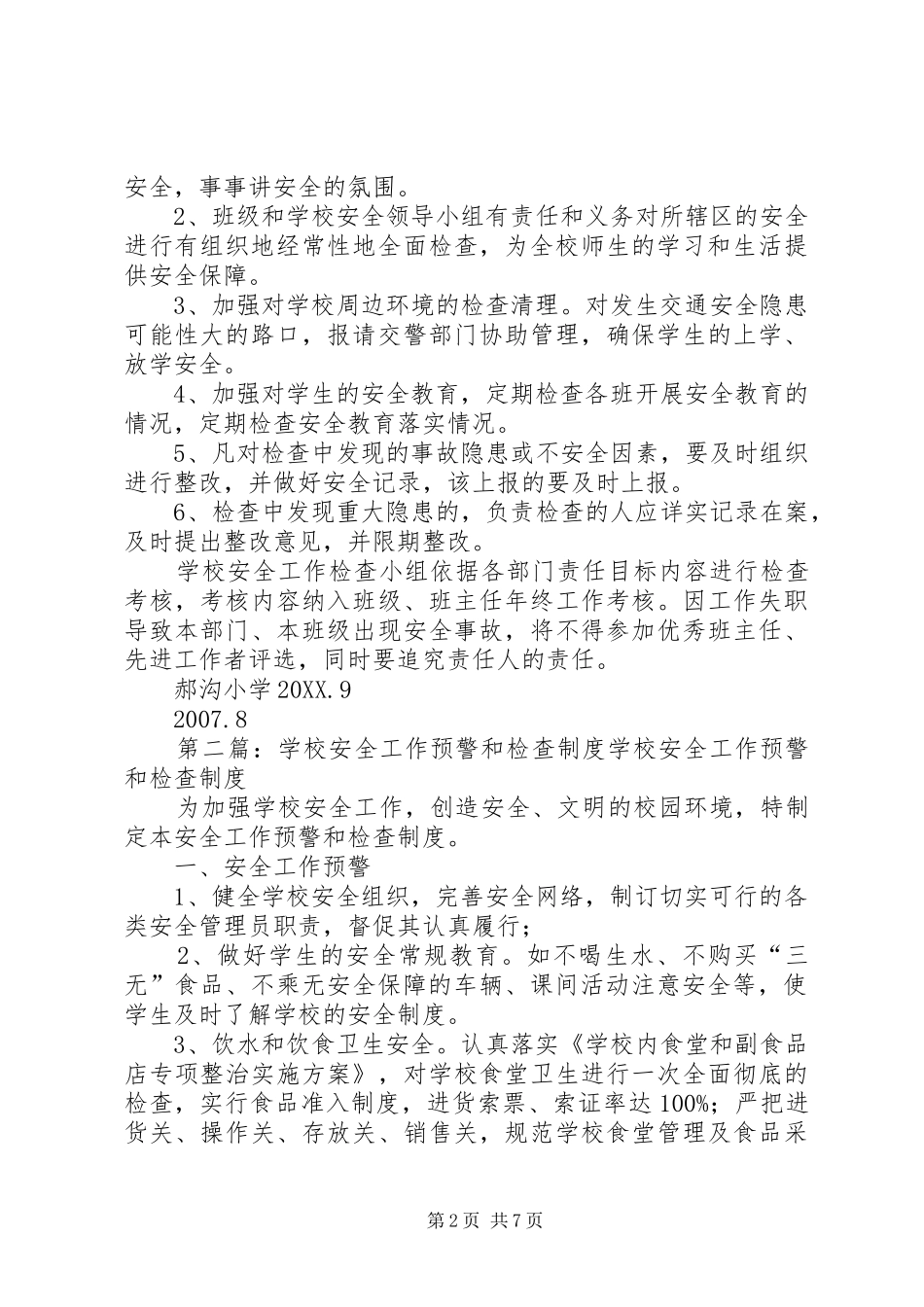 2024年学校安全工作检查预警制度_第2页