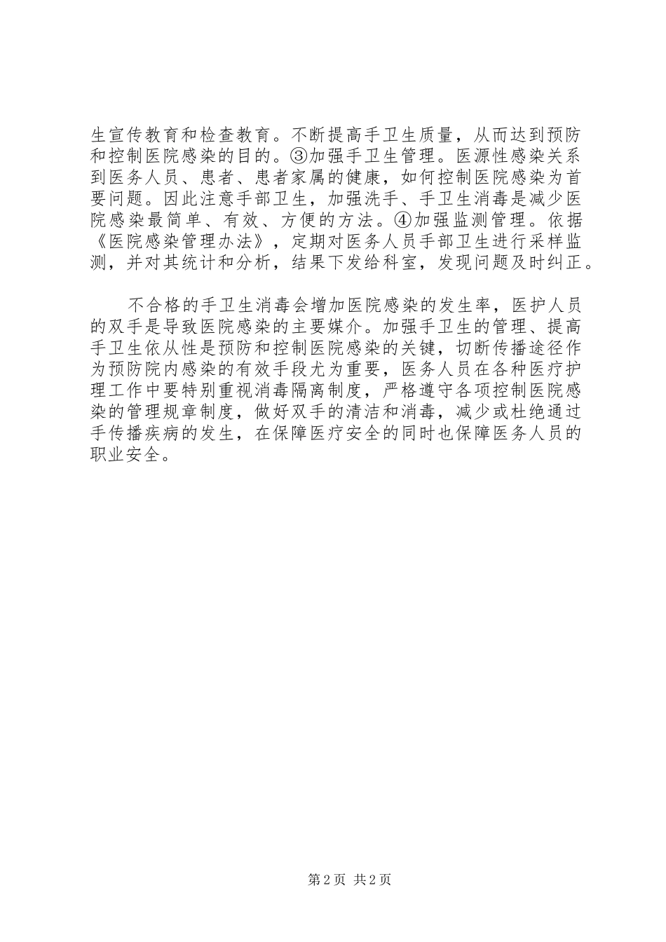 2024年医务人员手卫生培训总结_第2页