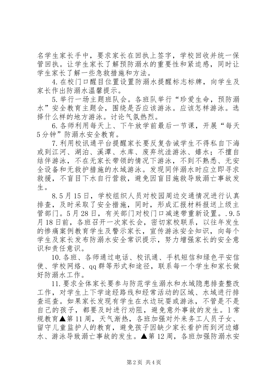 2024年学校安全工作简报_第2页