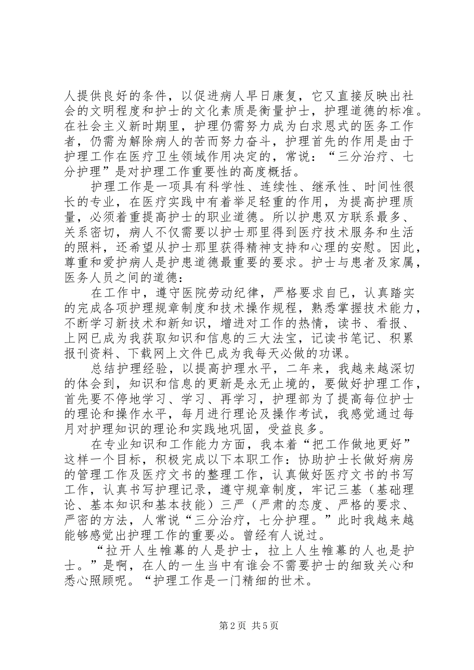 2024年医务人员述职报告范文三篇_第2页