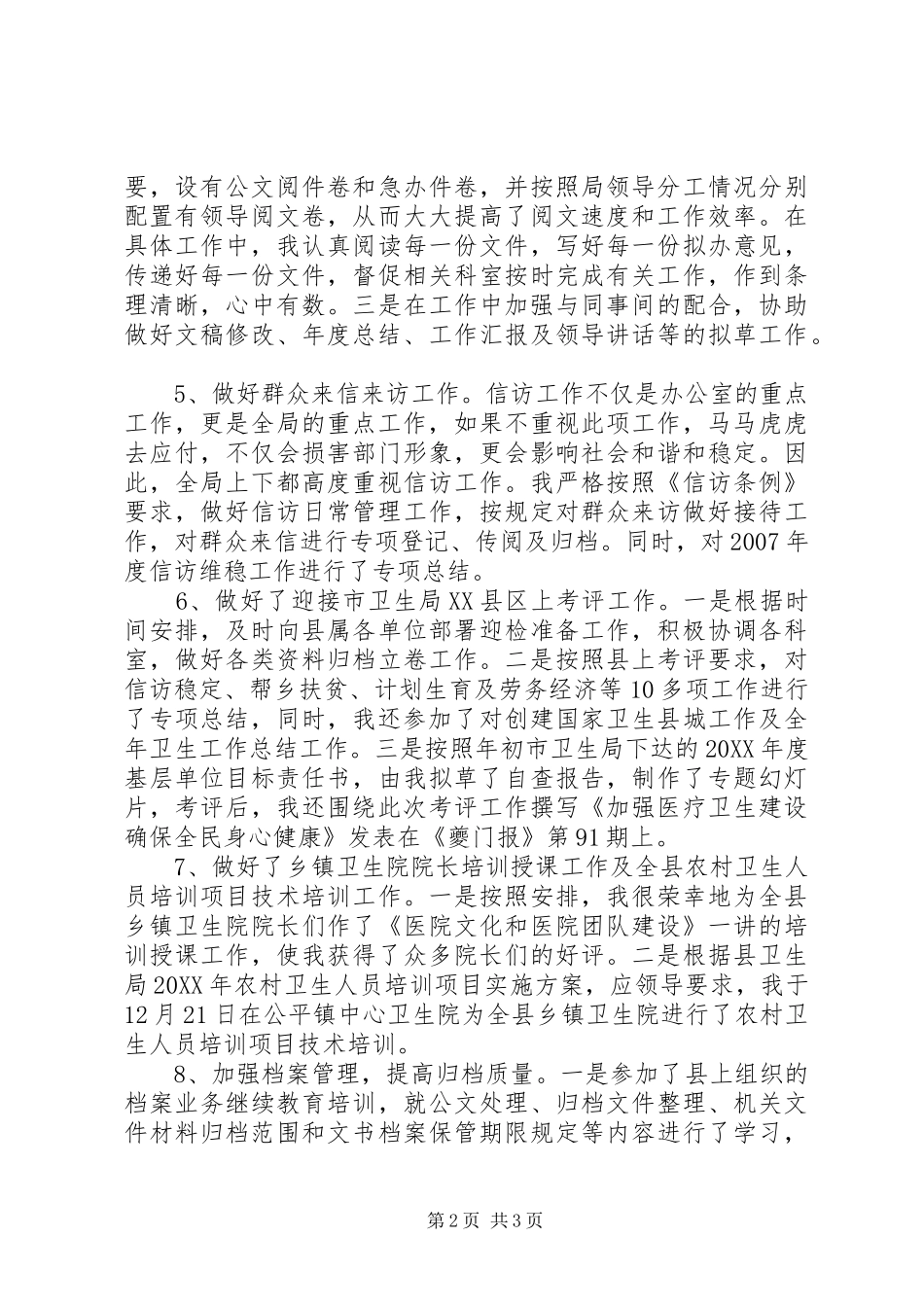 2024年医务人员述职述廉报告_第2页